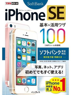 cover image of できるポケット  iPhone  SE  基本&活用ワザ  100  ソフトバンク完全対応: 本編